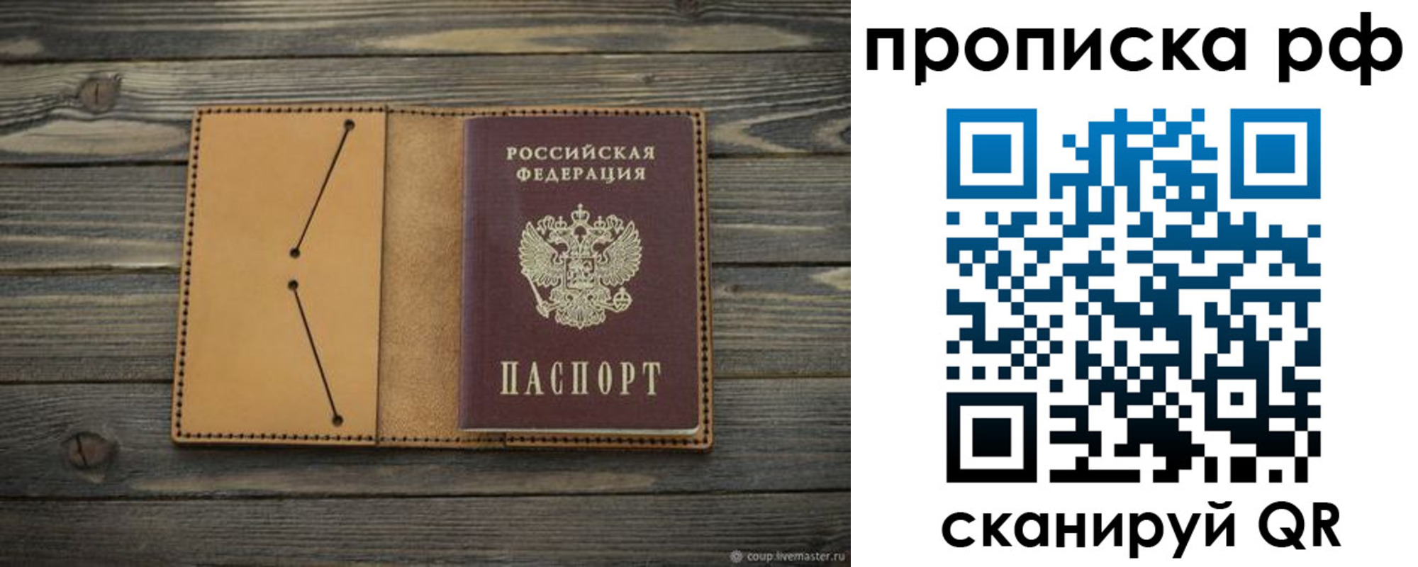 прописка законно в Череповце