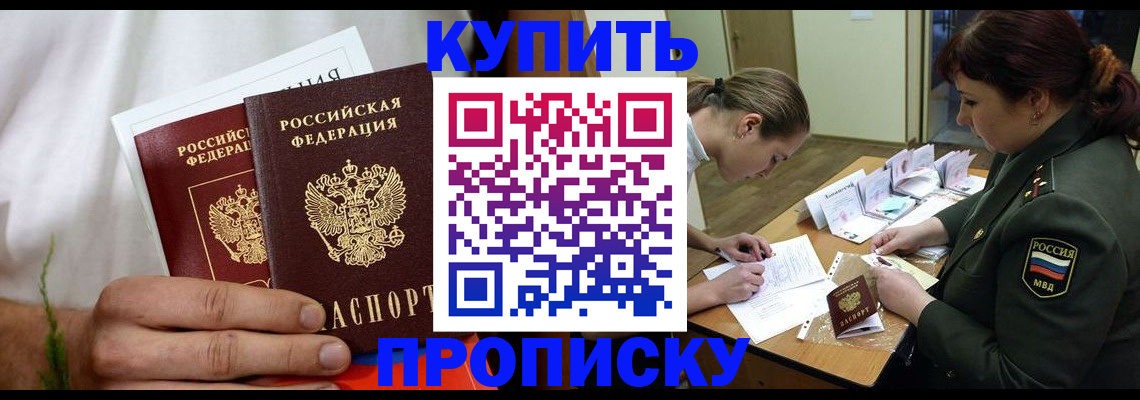 прописка ребенка в Череповце