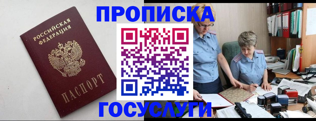 временная регистрация в квартире в Череповце