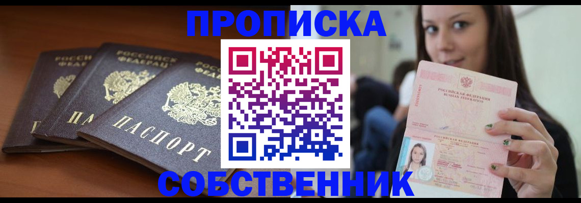 временная регистрация законно в Череповце