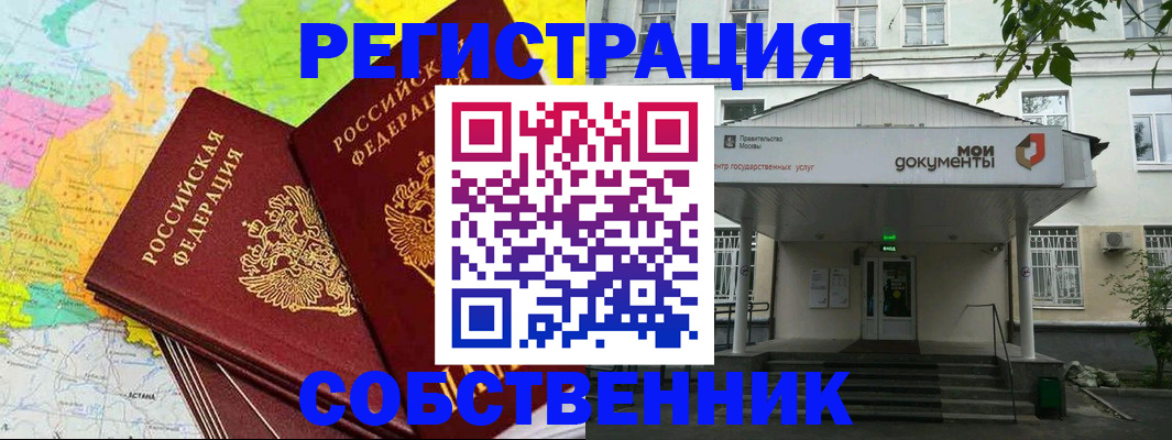 прописка штамп в Череповце