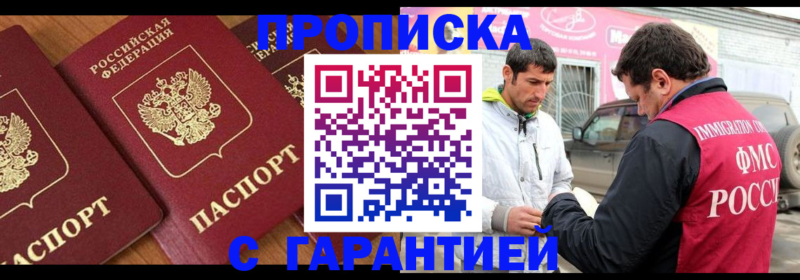 прописка регистрация в Череповце