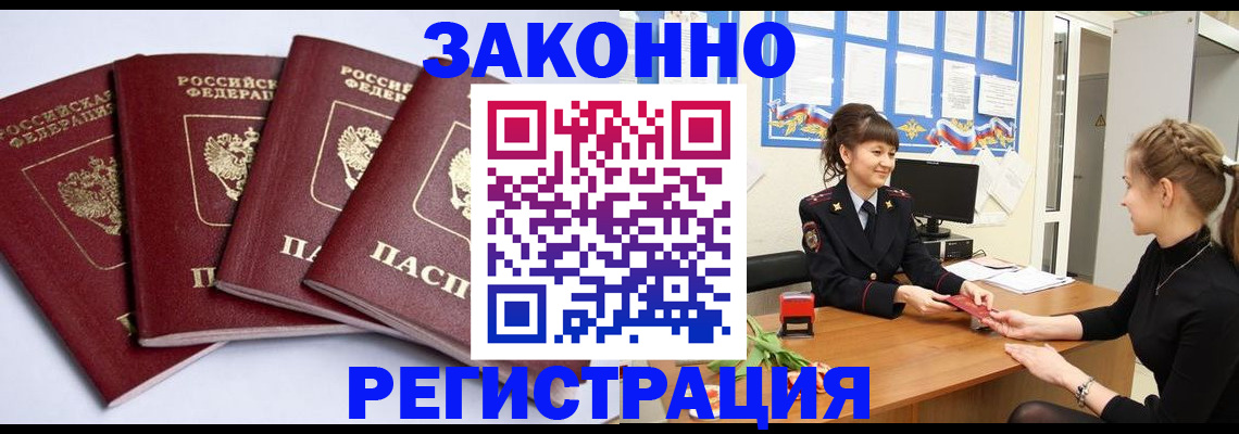 купить прописку в Череповце