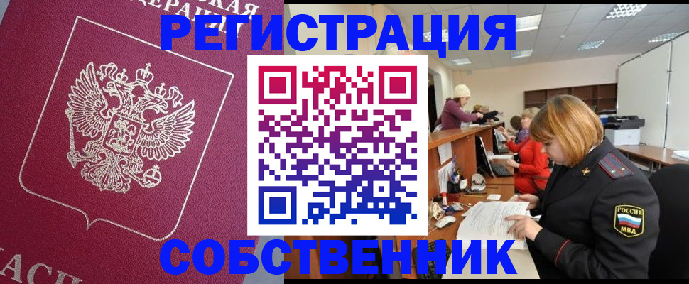 где прописаться в Череповце